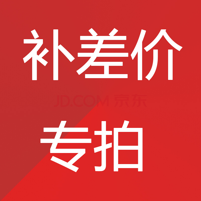 Special for the difference in price difference