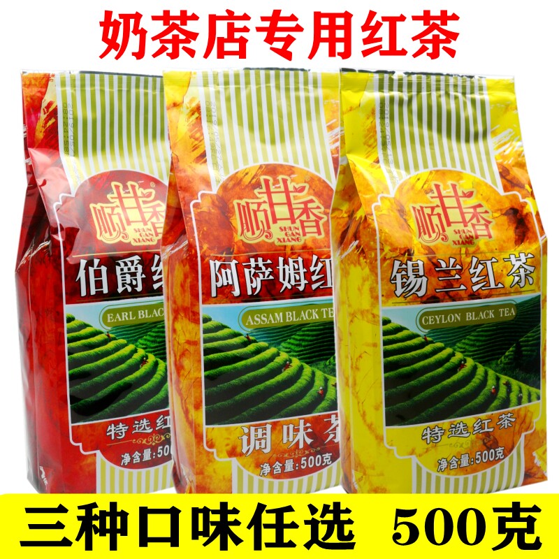 Guangcun Black Tea Shunganxiang Assam Black Tea Earl Grey Ceylon Black Tea Pearl Milk Tea Shop Special Raw Materials 500g