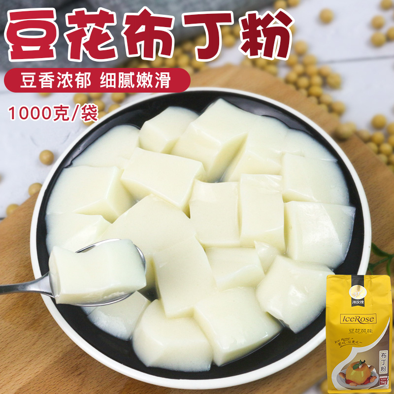 Ice rose bean pudding powder commercial homemade tofu flavor pudding jelly powder dessert milk tea shop special 1kg
