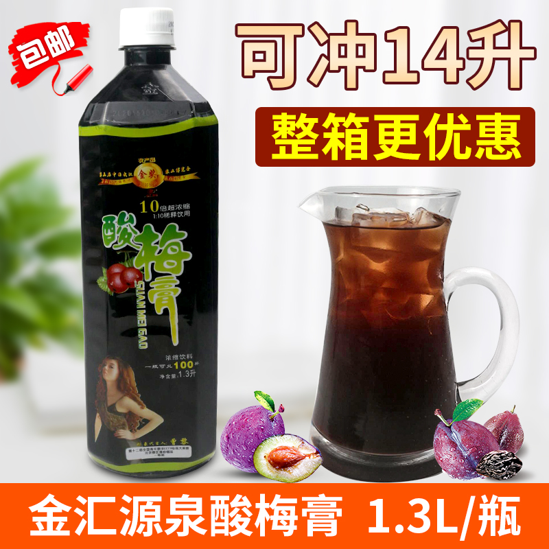 Gold Wire Source Sour Plum Paste 1 3L Commercial 10 Times Concentrated Acid Plum Soup Raw Material Drink Home Hawthorn Ume Juice