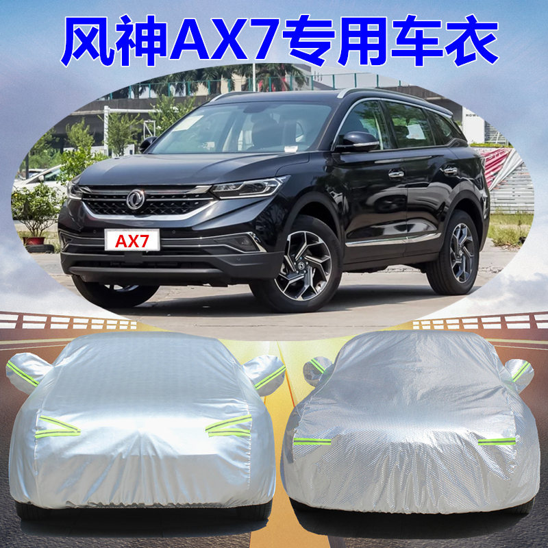 2021 new dongfeng wind god AX7 car hood special 2019 wind god ax7 sunscreen rain-proof thickened jacket