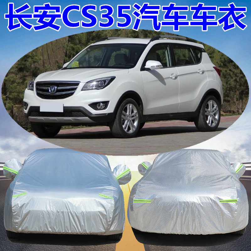 Chang'an CS35 special car hood CS75PLUS sun protection anti-dust and dust protection sun cover cloth hood car cover rain cape