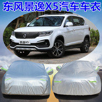 Dongfeng Fengxing Jingyi X5 X3 XV Special Four Seasons car cover thickened sunscreen and rainproof SUV special car cover