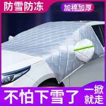 Car jacket half cover snow shield snow Frost sunshade car front gear glass cover half body anti-freeze Four Seasons General