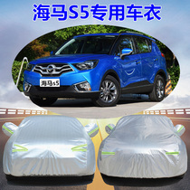 Seahorse S5 Che clothes special youthful version SUV S7 car cover thickened cover cloth sun protection and heat insulation shading car cover