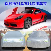 2020 Porsche 911 Car Cover 718 Coupe Convertible Car Cover Sunscreen Car Cover