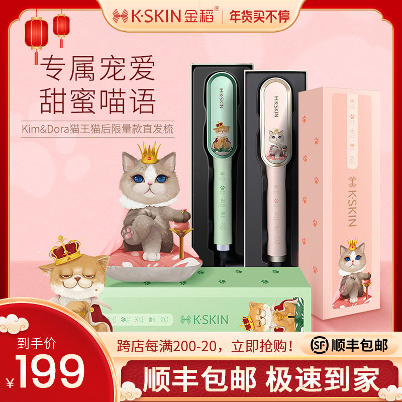 Golden Rice Straight Hair Comb Household Negative Ion No Hair Injury Artifact Direct Roll Dual-purpose KSKIN Small Mini Curling Rod