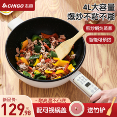 Плиты 志高电炒锅多功能家用一体式炒菜不粘锅4l电热锅蒸煮爆炒插电煮锅