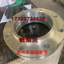 Aluminum alloy flange 1060 pure aluminum flat welding ring loop aluminum alloy flange 6063 national standard marine aluminum flange piece