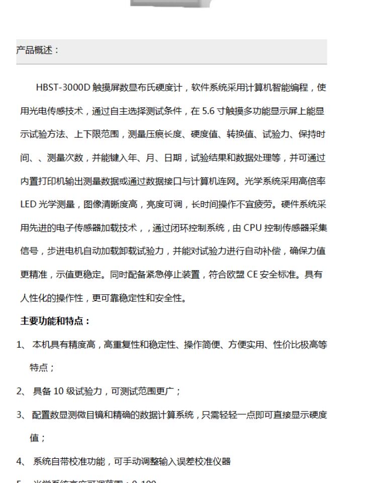 Твердомер 数显布氏硬度计hb-3000b台氏电子布氏铸造铁钢自动布氏硬度测试仪 Decca