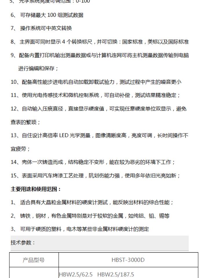 Твердомер 数显布氏硬度计hb-3000b台氏电子布氏铸造铁钢自动布氏硬度测试仪 Decca