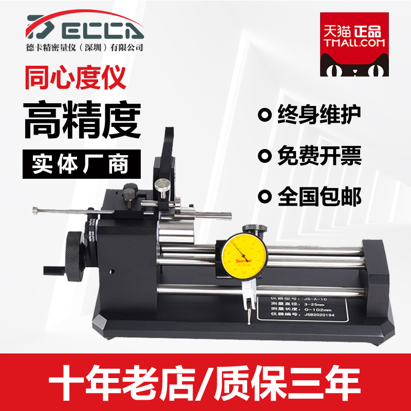 Decca Concentricity Instrument Cylinder Concentricity Finder Round Shaft Class Concentricity Measuring Instrument Detection Instrument