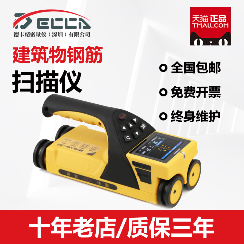 Sea Innovation High Koo Concrete Steel Reinforcement Scanning Instrument Reinforcement Position Thickness Determination Corrosion Detection Positioning Instrument