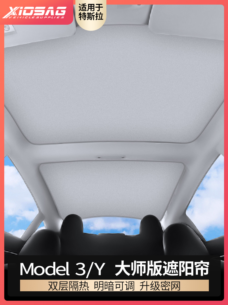Suitable for Tesla model3Y Sunroof sunshade Roof sunscreen heat shield Camping interior modification y accessories