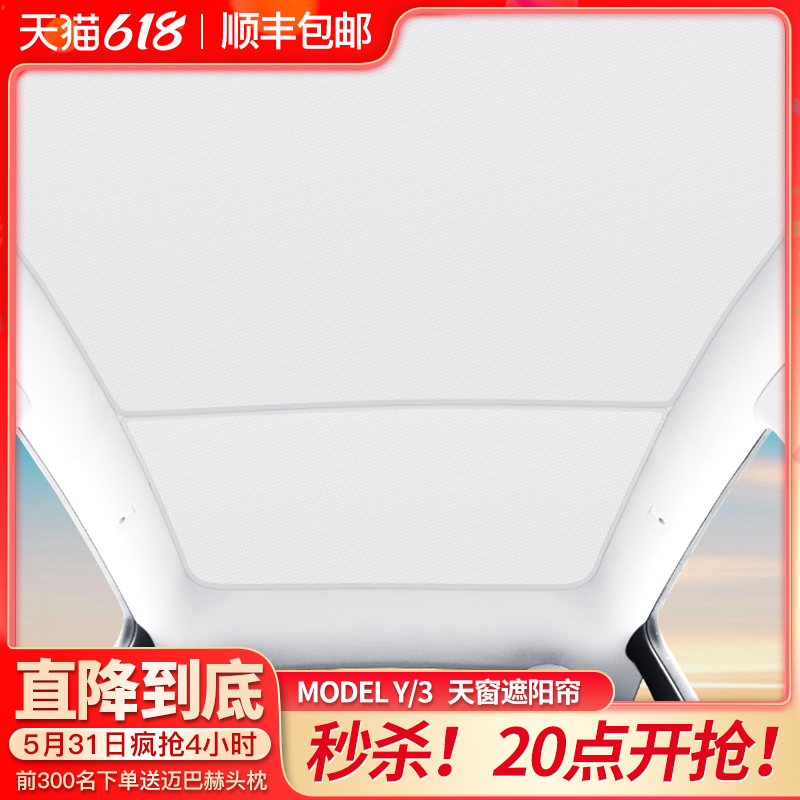 Suitable for Tesla Model3Y sunroof sunshade roof sunscreen heat insulation board camping interior modification y accessories