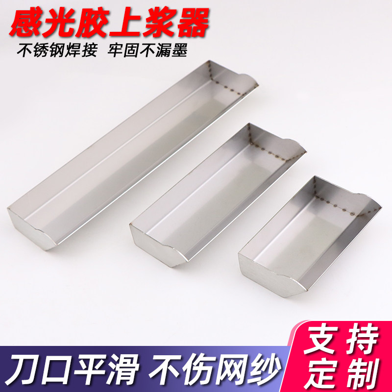 Stainless steel pulp screen printing screen printing material photosensitive rubber slot