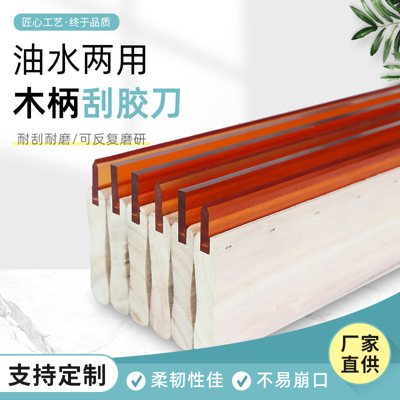 Wooden handle screen printing scraper water oily scraper wear-resistant manual screen printing scraper strip scraping ink glue scraper