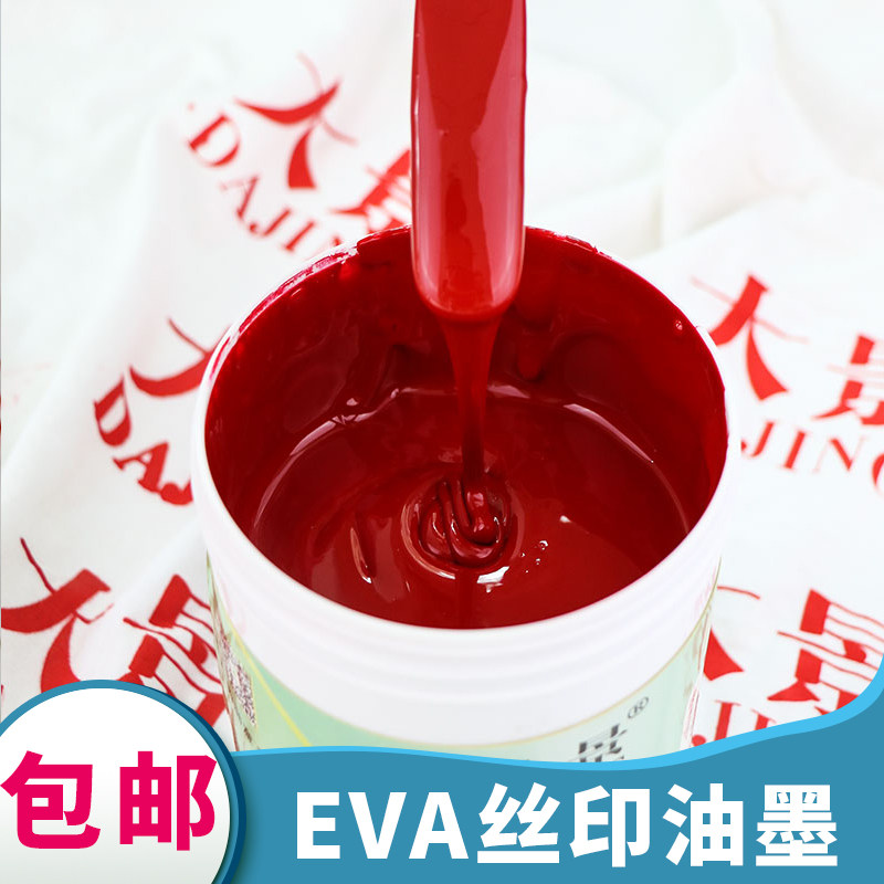 RP series EVA web version printing ink rubber silkscreen printing ink balloon ink shoe material white black fast dry