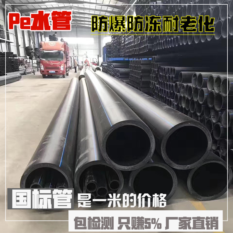 New material pe pipe tap water 200hdpe coil pipe material 25 water supply pipe plastic 160 hot melt 63 drinking water pipe 90