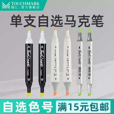 Touch mark mark mark oil-based Pen single optional animation painting brush watercolor pen primary school student genuine complementary color hand drawn design brush color pen marker pen 48 color 24 color 36 color