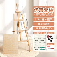 1,5 метра стойки для рисования дерева+4K Paisher Board