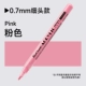 Розовый, 0.7mm