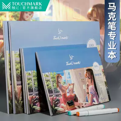 Touch mark mark paper 300g Mac pen color pencil acrylic special painting hand-painted design paper sketch sketches for students with children and elementary school students beginners picture book special mark book
