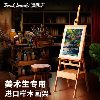 Touchmark Drawer Easel, Special for Art Students, Beech Wood Bracket Type, Foldable Sketching Wooden Drawing Board, 4K Children's Oil Painting Solid Wood Painting Stand