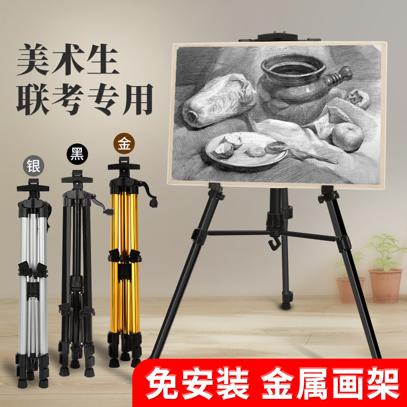 Easel Art student special painting frame Sketch sketching drawing board set Folding portable aluminum alloy bracket tripod Hand-cranked floor oil painting frame Metal bracket painting bag drawing board Children