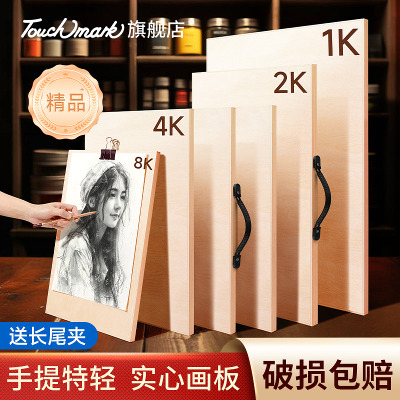 Touchmark Drawing Board for Art Students, 4K Sketching, Hollow and Solid 8K, 2K, 1K Full, Half, and Quarter Size, Large Format, Children's Home Use Easel, Portable A2 Drawing Board