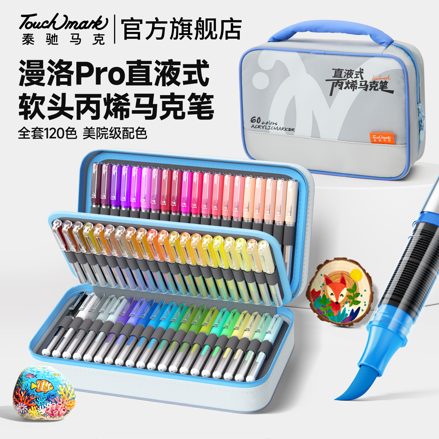 泰驰Touchmark二代直液式软头丙烯马克笔小学生美术专用120色168色漫洛儿童水彩笔初中生不透色可叠色画画笔