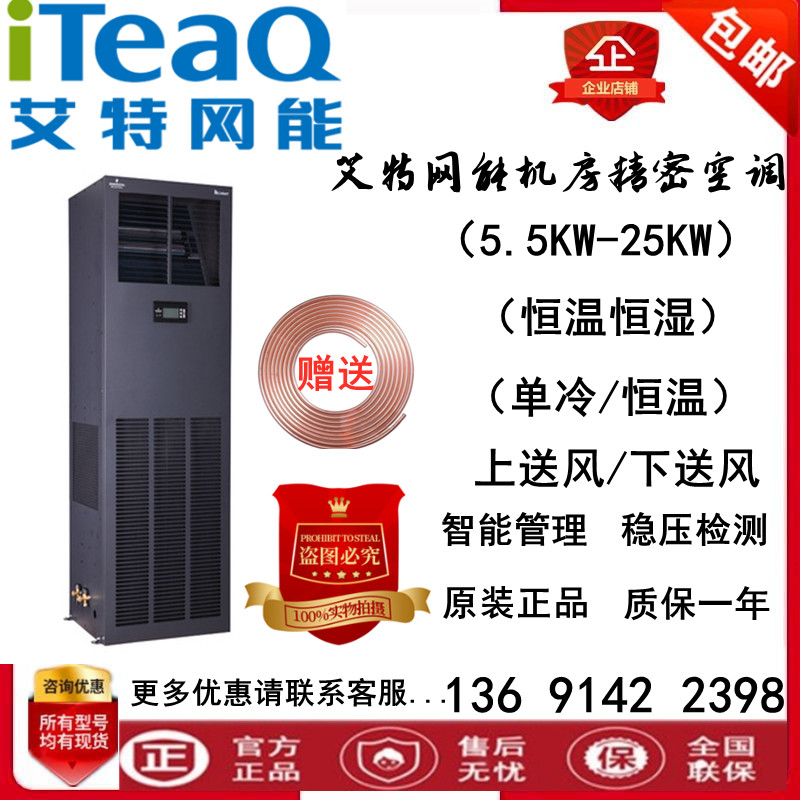 Aite network energy room precision air conditioner 16 5KW 7P constant temperature three-phase CS016HA0T01-IT with 5 meters of copper tube