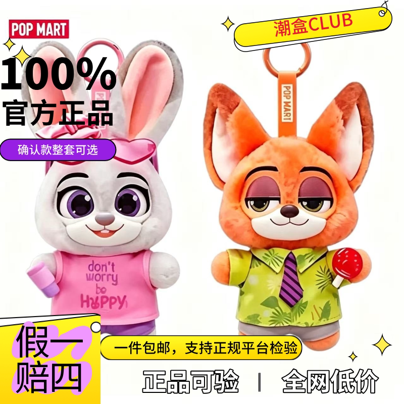 Popmart Zootopia Ace Partner Series Plush Pendant Blind Box Movie Gift