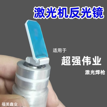 Laser machine reflector reflector refractor super strong Weiye laser welding machine protective lens 30*14 T2 focus