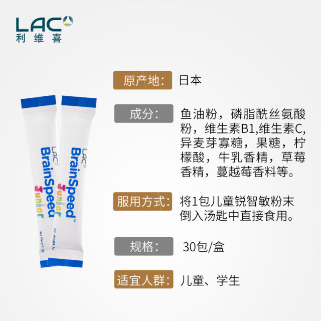 LAC Levisee Hong Kong direct mail Children's sharp berry flavored phosphatidylserine 30 ເມັດ