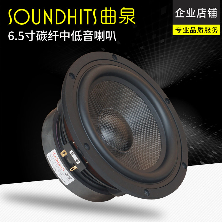 6 5 inch horn 6 5 inch Middle Bass carbon fiber basin series horn large magnetic steel cast aluminum frame HIFI sound quality design