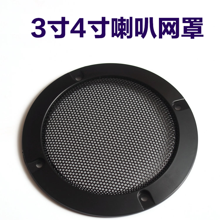 3 Inch Mesh Hood Horn Hood 4 Inch Horn 6 5 Inch Horn Mesh Hood Qu Quan Wheehorn Mesh Hood Brand New Material DIY