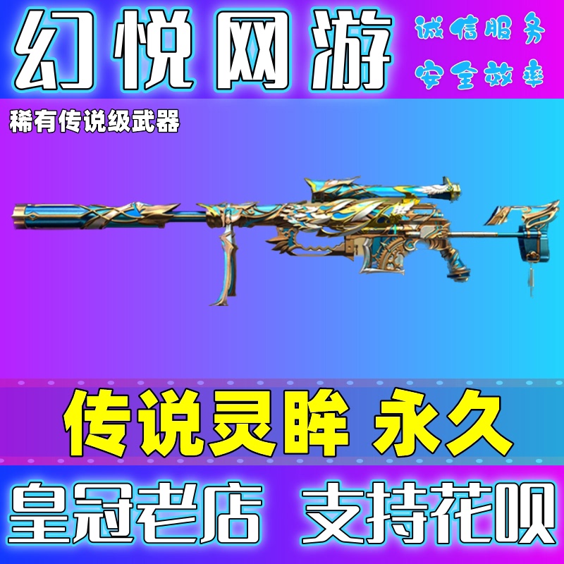 Cf Crossfire Legendary Spirit Eye, Non-Legendary Fina, Phantom God Qbz191, Silver Wing King, Thunder Decision, White Tiger Skin