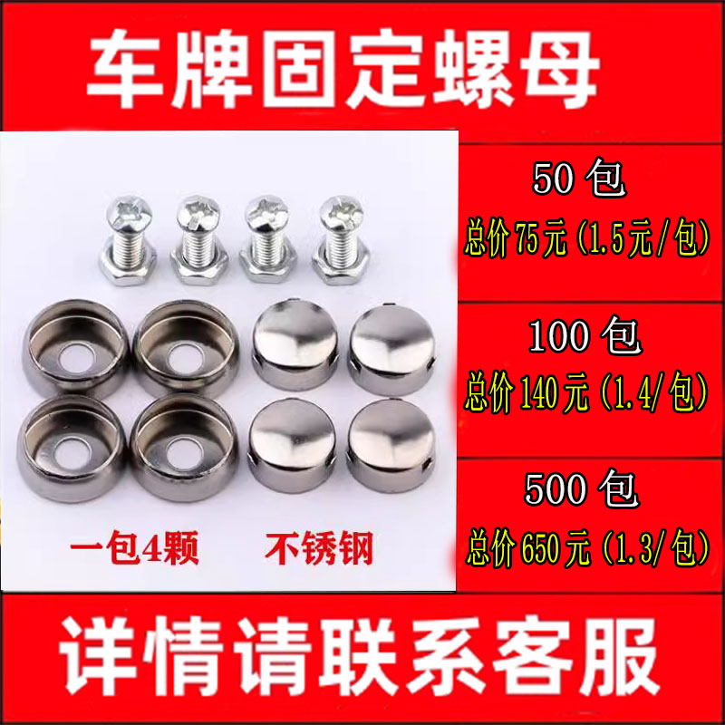 License plate fixing nut license plate frame mounting screw photo buckle number plate burglar-proof buckle stainless steel bolt cap screw cover-Taobao