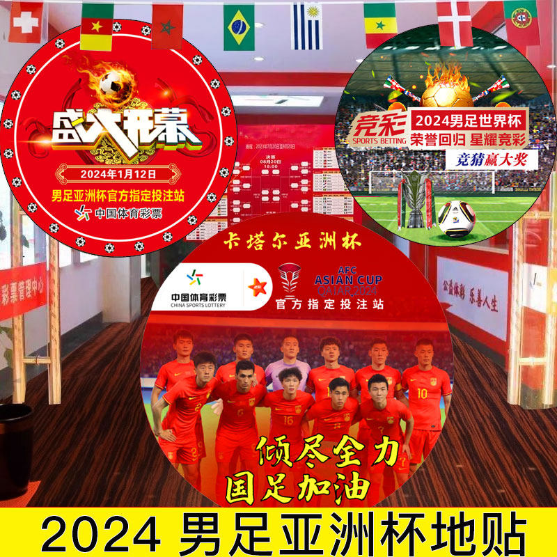 2024 Asian world Stickler Sticker Bar Cup Themed decorations Promotional Material Body Color Shop Stickers Perimeter-Taobao