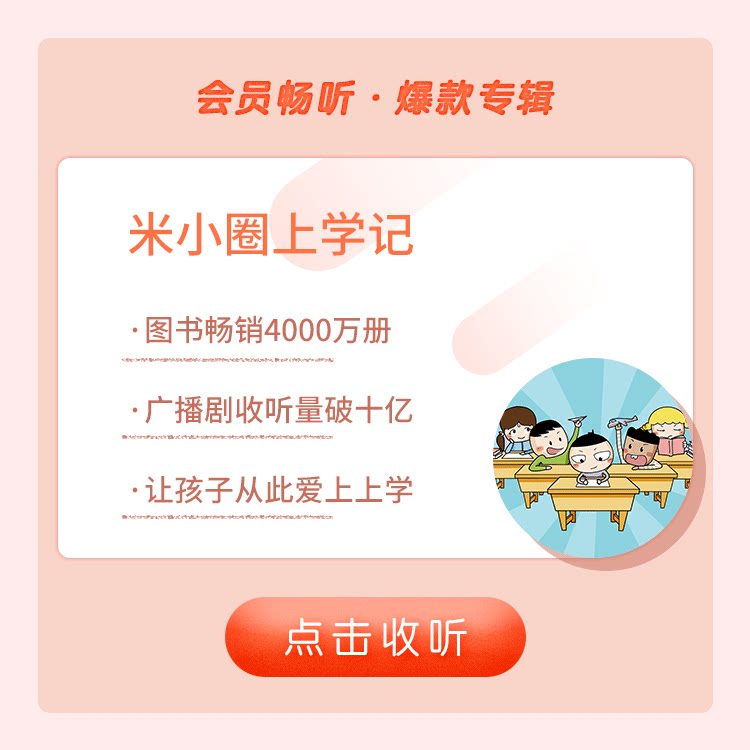 喜马拉雅FM 儿童VIP 年卡 儿童故事/育儿好课 图5