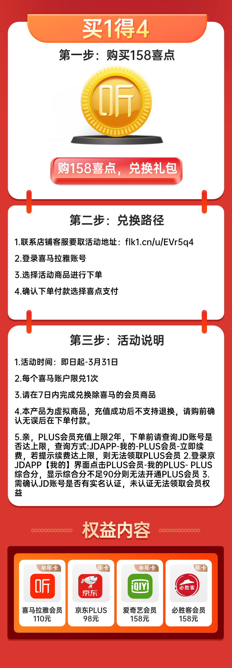 买1得4：喜马拉雅 VIP会员半年卡+京东plus年卡+爱奇艺半年卡+必胜客年卡 158元 买手党-买手聚集的地方