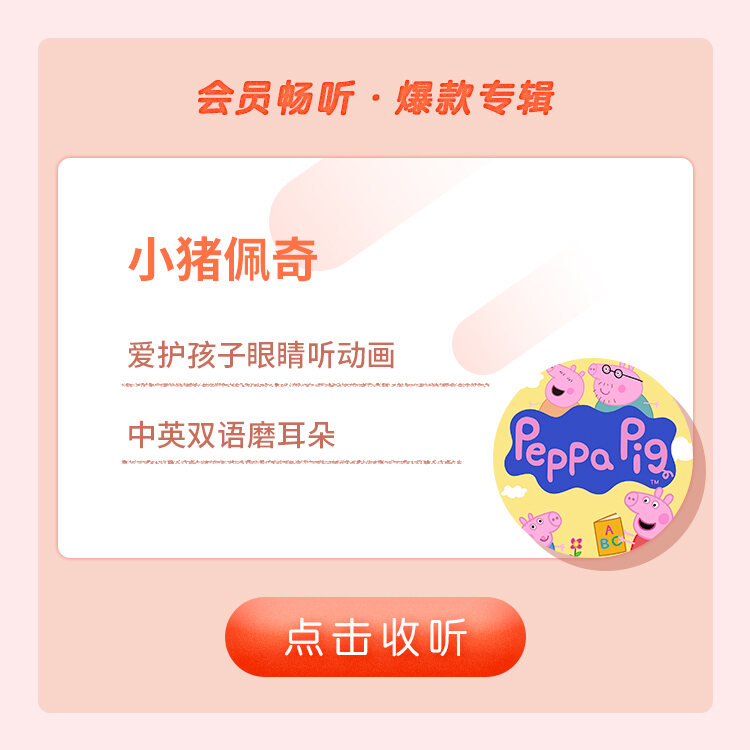 喜马拉雅FM 儿童VIP 年卡 儿童故事/育儿好课 图7