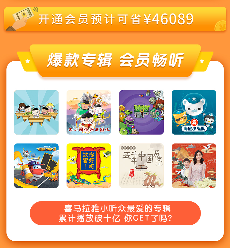 喜马拉雅儿童VIP会员 2年 哄睡早教学习 图4