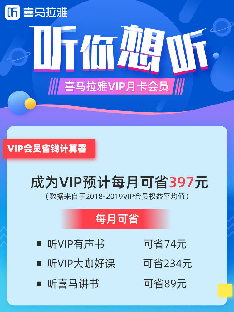 喜马拉雅FM会员 VIP会员卡 1个月 图1