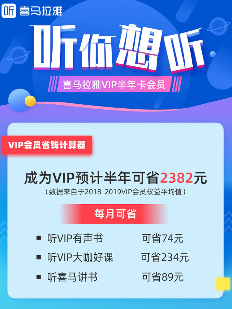 喜马拉雅FM会员 VIP半年卡 6个月 图1