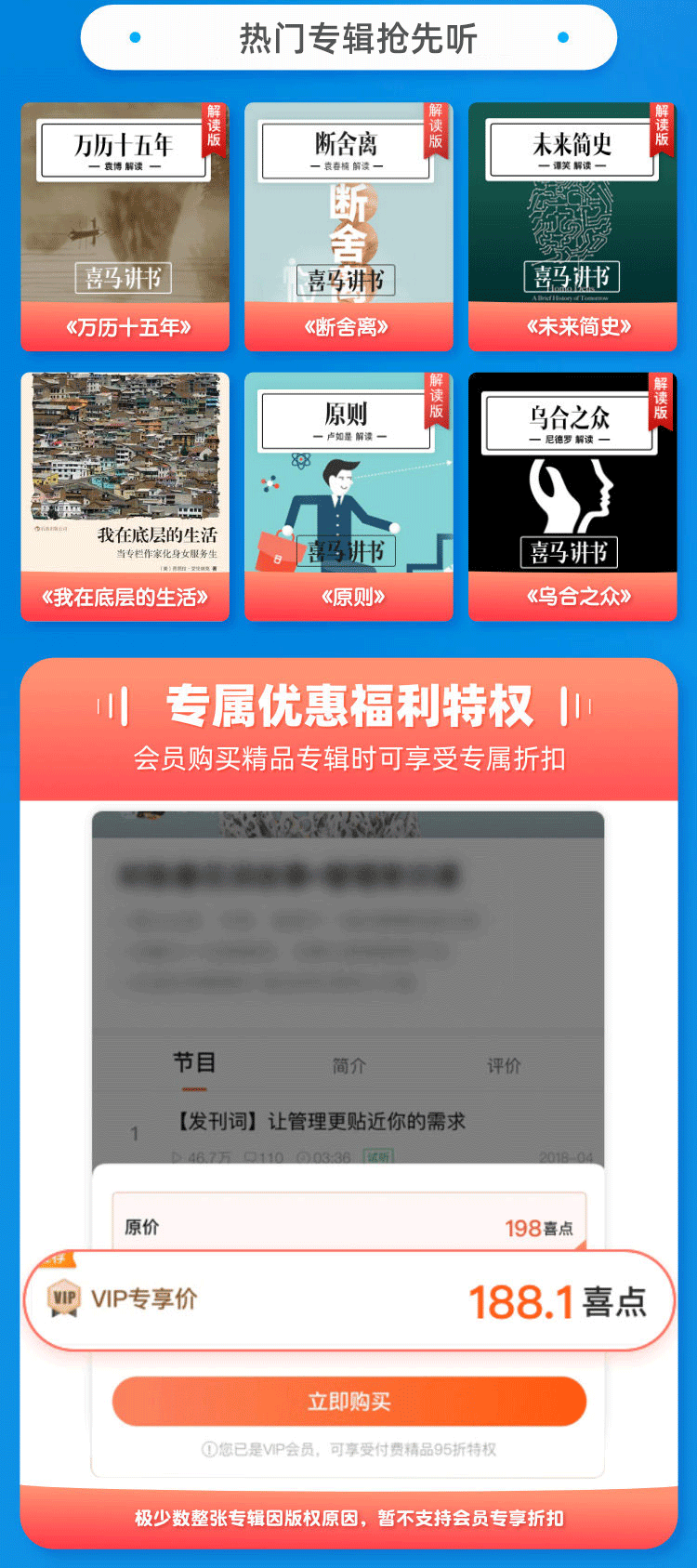 喜马拉雅 vip会员年卡 12个月 图2