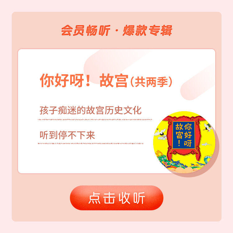 喜马拉雅FM 儿童VIP 年卡 儿童故事/育儿好课 图8