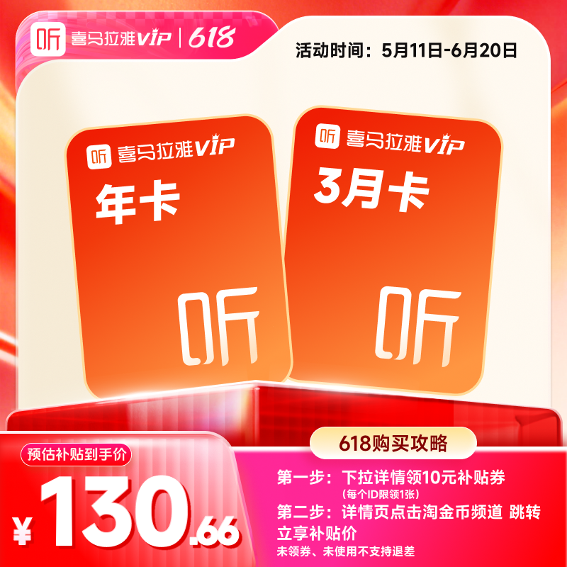 喜马拉雅vip会员年卡12个月+3月卡