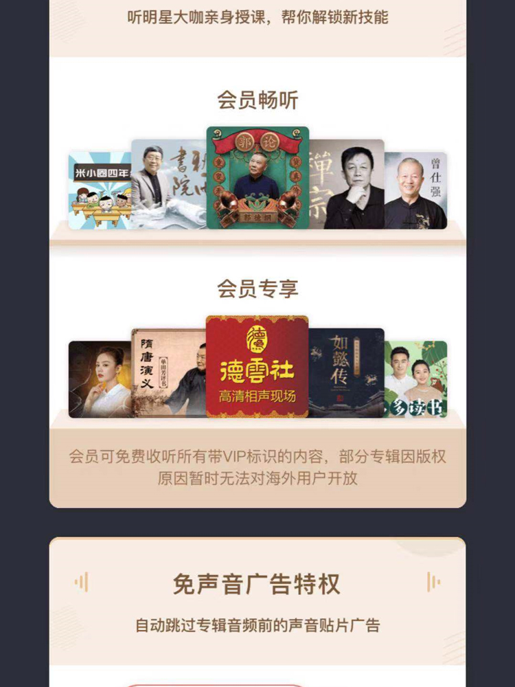 喜马拉雅FM会员 VIP一年卡 图4